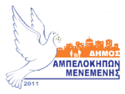 Municipality of Ampelokipi-Menemeni